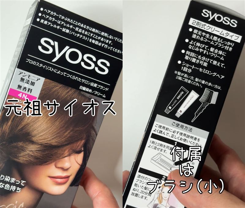 サイオスヘアカラークリーム体験レビュー箱の中