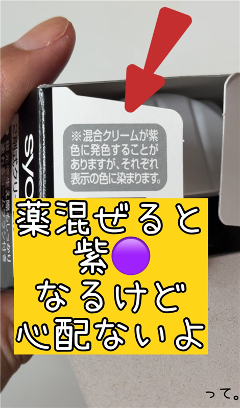 サイオスヘアカラークリーム体験レビュー箱の中