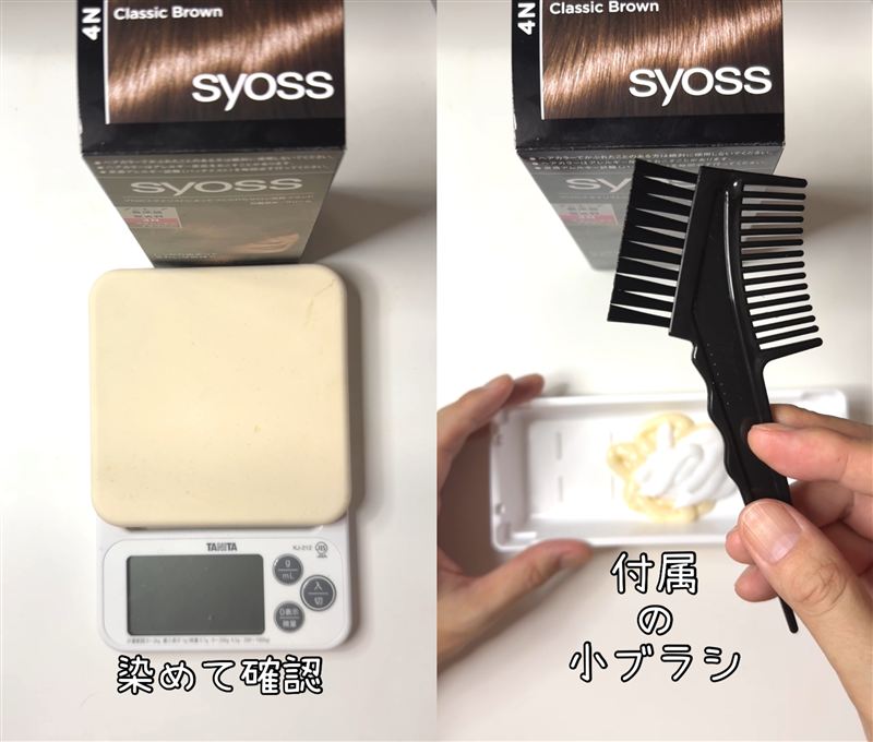 サイオスヘアカラークリーム体験レビュー4N　染めてみた