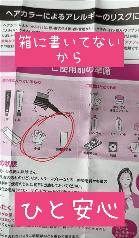 サイオスヘアカラークリーム体験レビュー箱の中