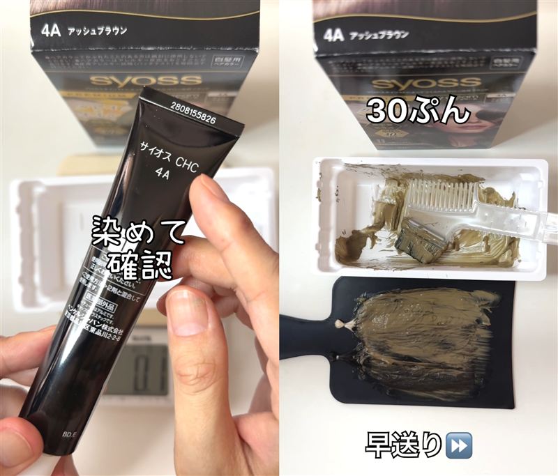 サイオスクレイクリーム体験レビュー 4Aアッシュブラウン　染めてみた