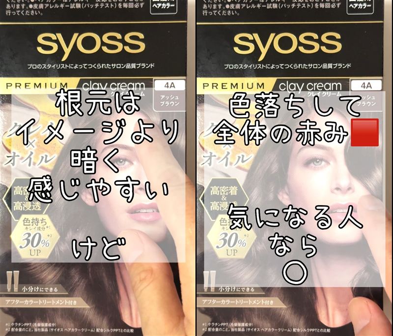 サイオスクレイクリーム体験レビュー 4Aアッシュブラウン　染めてみた