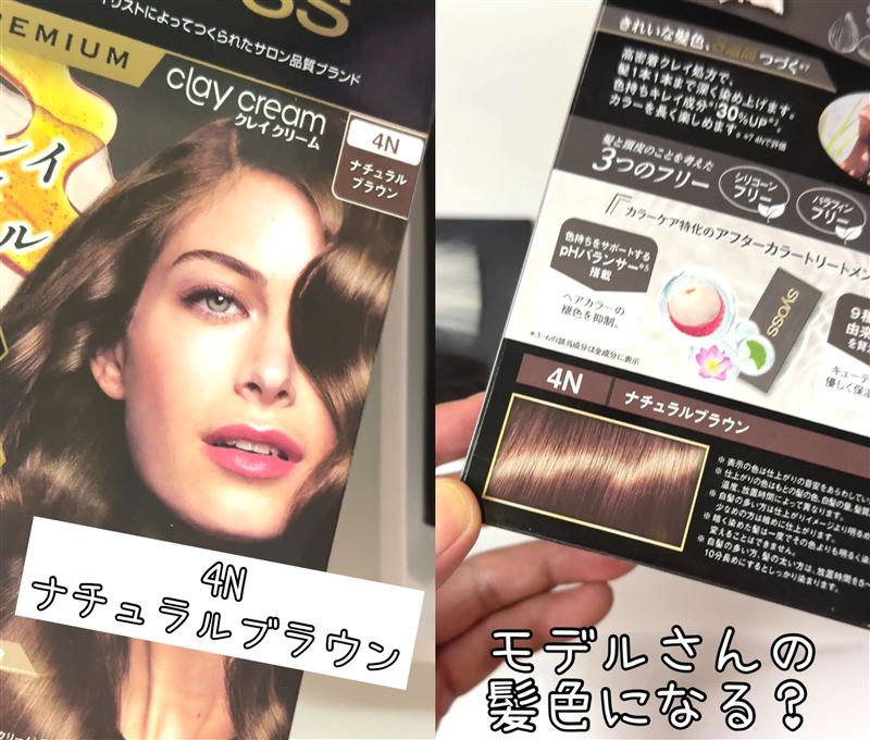 サイオスクレイクリーム体験レビュー 4Nナチュラルブラウン　染めてみた