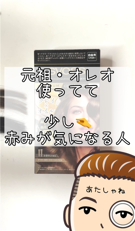 サイオスクレイクリーム体験レビュー 4Nナチュラルブラウン　染めてみた