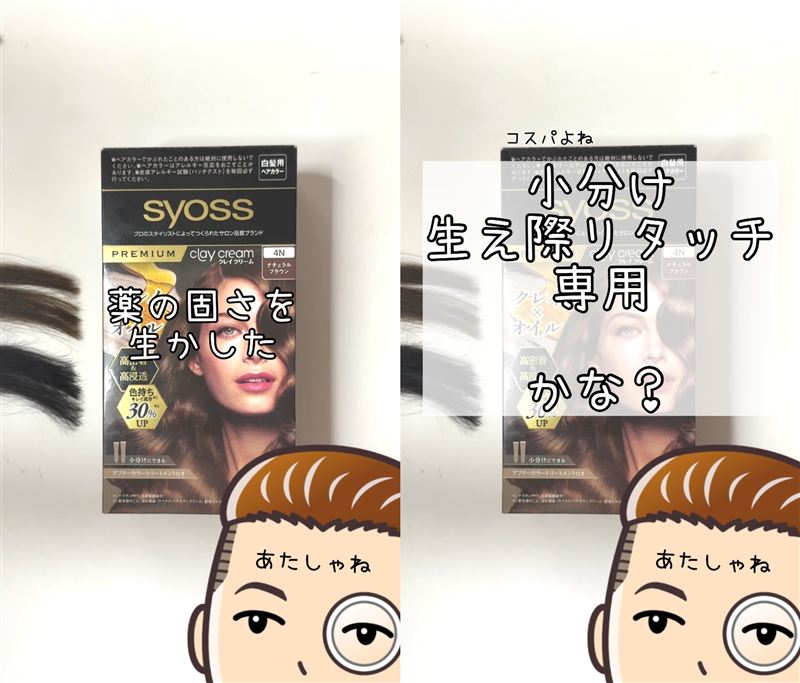 サイオスクレイクリーム体験レビュー 4Nナチュラルブラウン　染めてみた