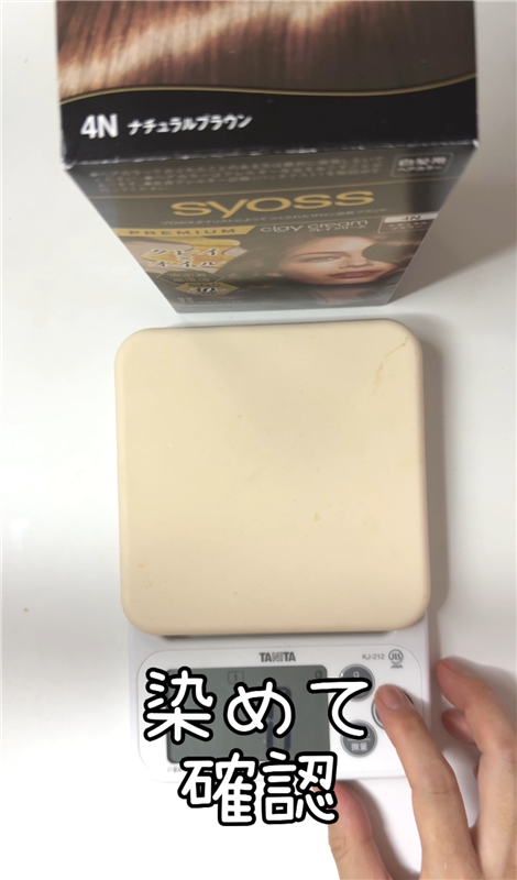 サイオスクレイクリーム体験レビュー 4Nナチュラルブラウン　染めてみた