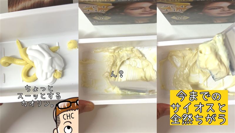 サイオスクレイクリーム体験レビュー 4Nナチュラルブラウン　染めてみた