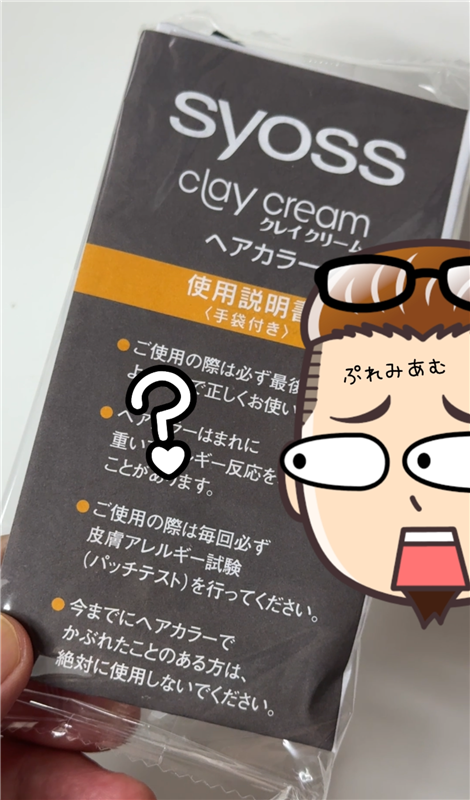 サイオスクレイクリーム体験レビュー　箱の中