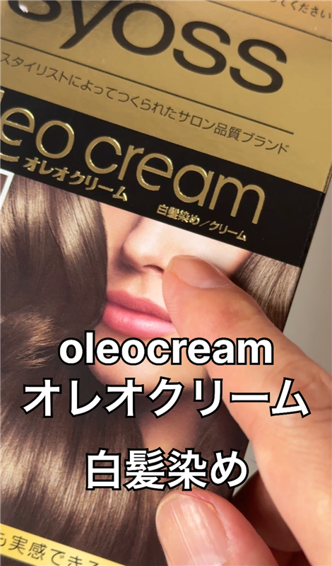 サイオスオレオクリーム体験レビュー　箱の中