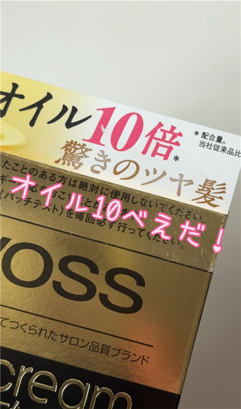 サイオスオレオクリーム体験レビュー　箱の中