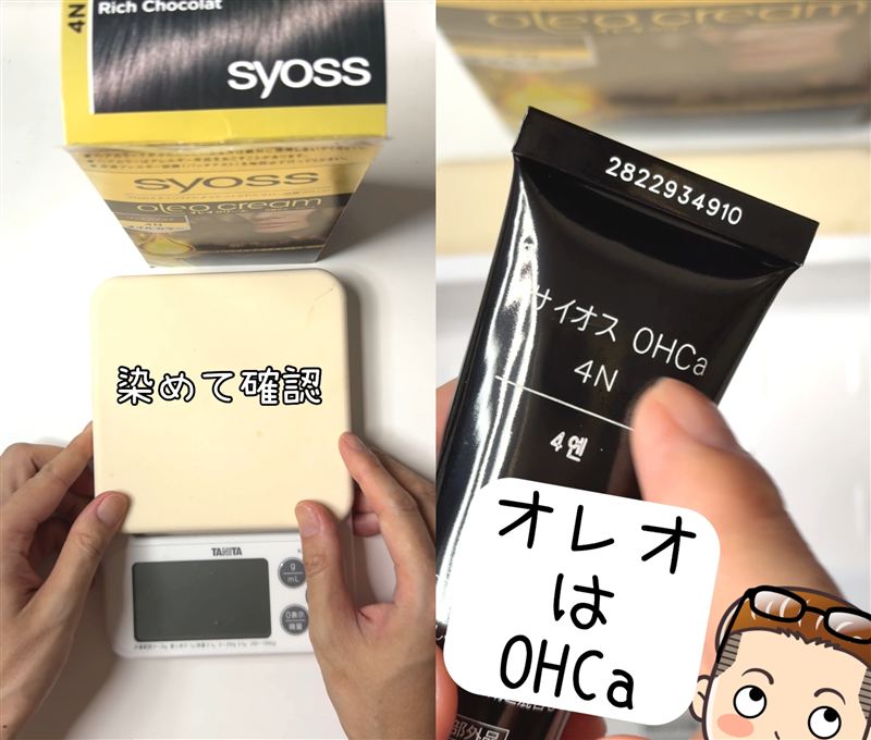 サイオスオレオクリーム体験レビュー4Nリッチショコラ染めてみた　