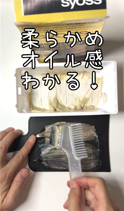 サイオスオレオクリーム体験レビュー4Nリッチショコラ染めてみた　