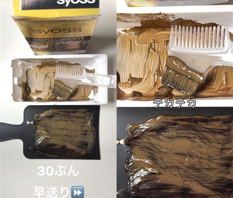 サイオスオレオクリーム体験レビュー4Nリッチショコラ染めてみた　