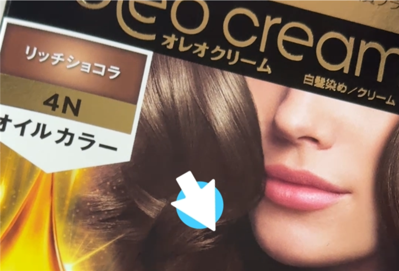 サイオスオレオクリーム正面のモデルさんの髪色