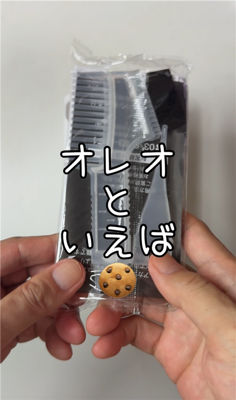サイオスオレオクリーム体験レビュー　箱の中