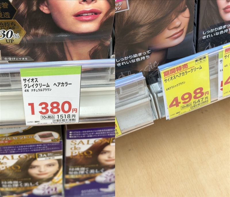 サイオスクレイクリーム　買ってきたサイオスクリームとの比較