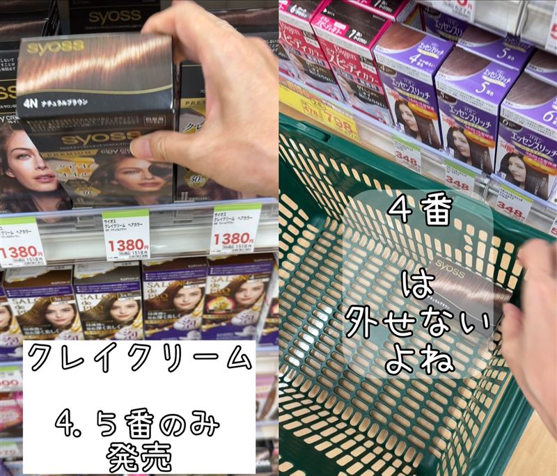 サイオスクレイクリーム　サイオスシリーズ4番の比較