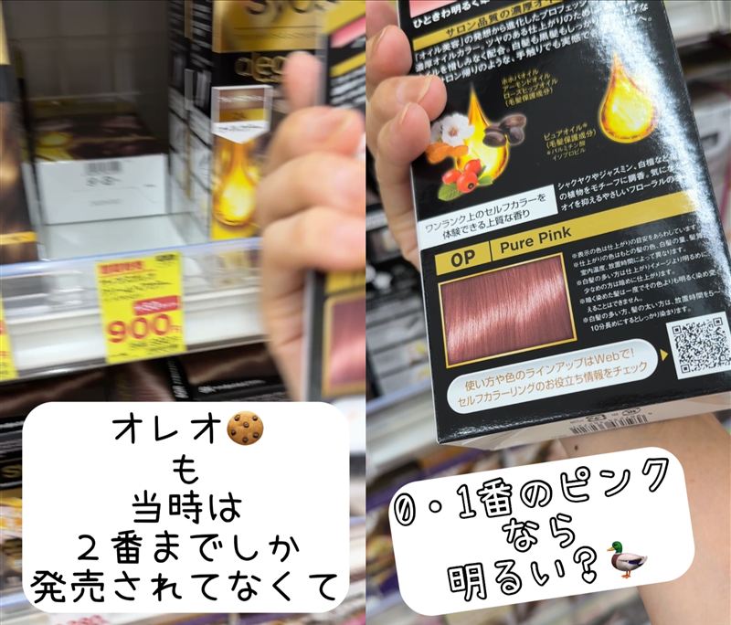 サイオスクレイクリーム　サイオスシリーズ　ピンクの比較