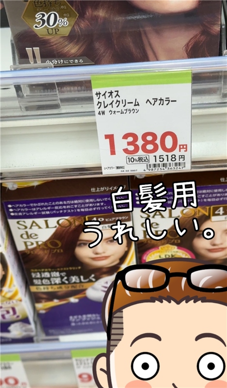 サイオスクレイクリーム　買ってきた