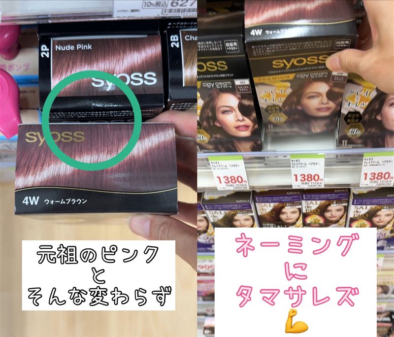 サイオスクレイクリーム　サイオスシリーズ　ピンクの比較