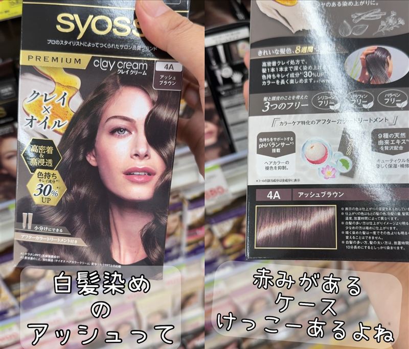 サイオスクレイクリーム　サイオスシリーズ　アッシュとベージュの比較