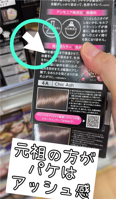 サイオスクレイクリーム　サイオスシリーズ　アッシュとベージュの比較