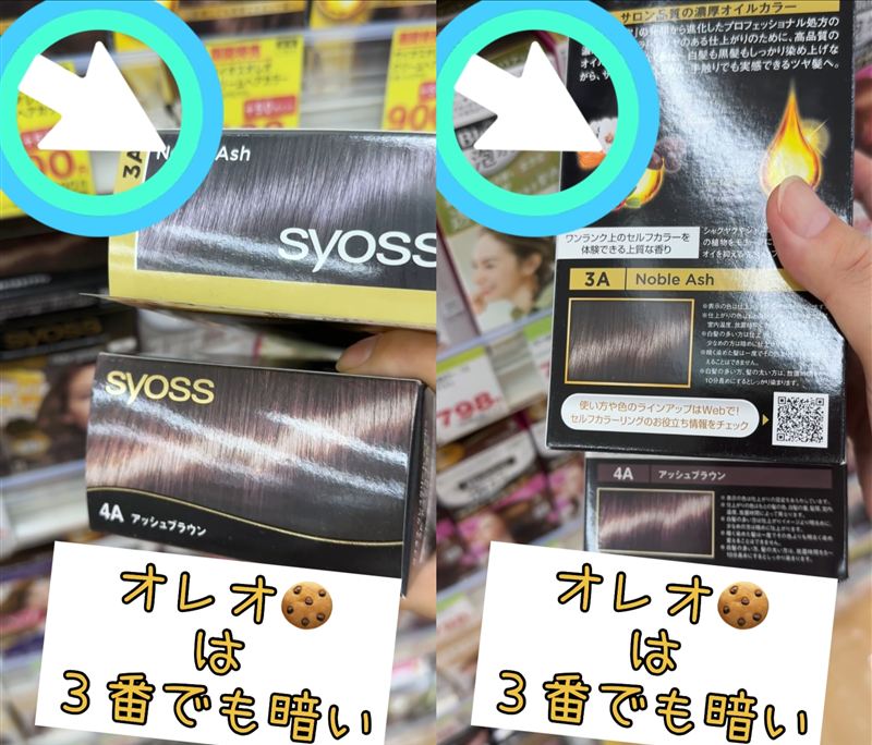 サイオスクレイクリーム　サイオスシリーズ　アッシュとベージュの比較