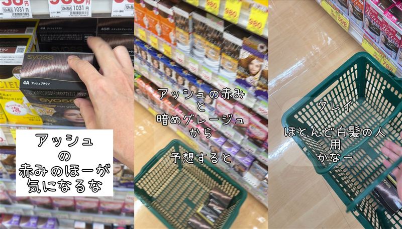 サイオスクレイクリーム　サイオスシリーズ　アッシュとベージュの比較