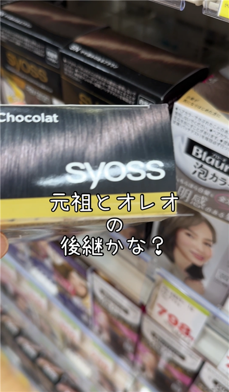 サイオスクレイクリーム　買ってきた