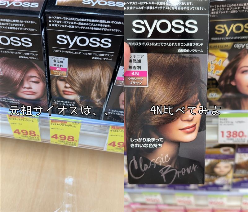 サイオスクレイクリーム　買ってきたサイオスクリームとの比較