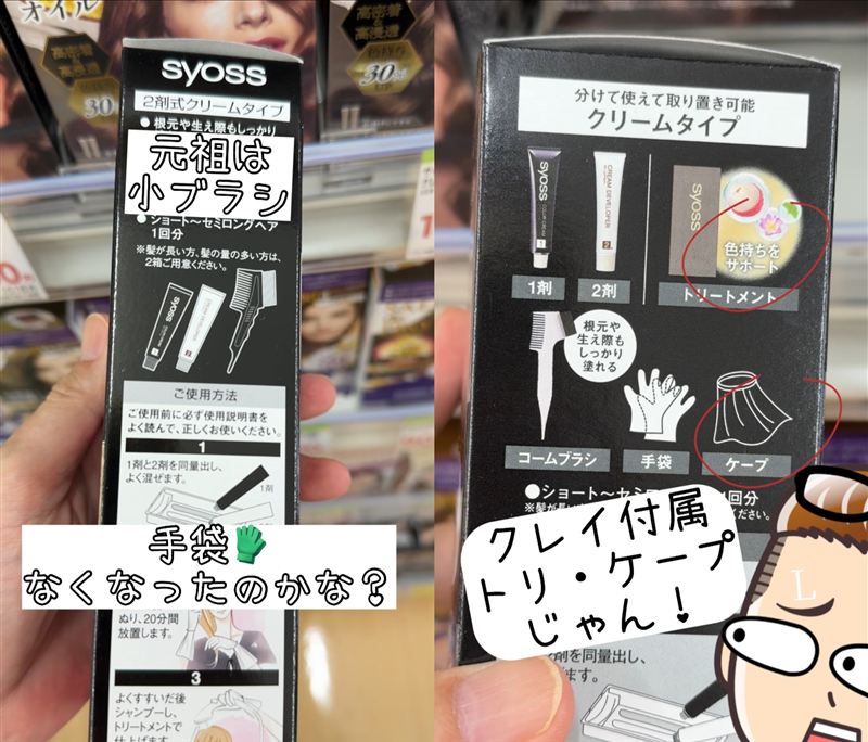 サイオスクレイクリーム　買ってきたサイオスクリームとの比較
