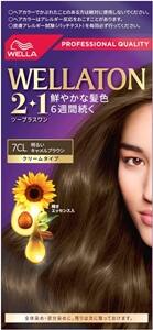 ウエラトーン2+1　7CL 明るいキャメルブラウン