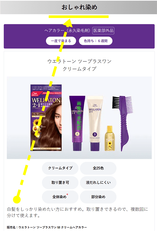 ウエラ　カラースタジオ公式サイトおしゃれ染め・白髪染め表記ミス