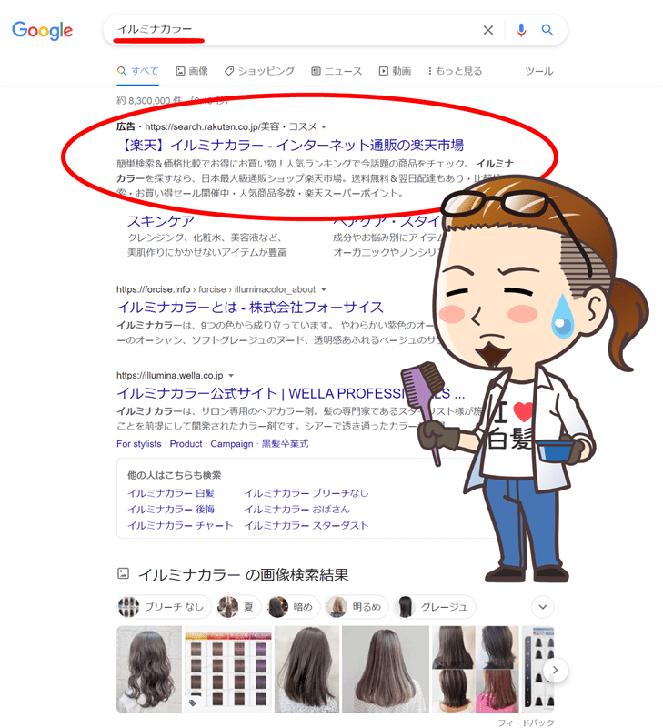 イルミナカラー検索の広告