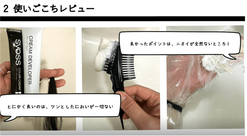 サイオスヘアカラークリーム定性・定量データ分析と解説
