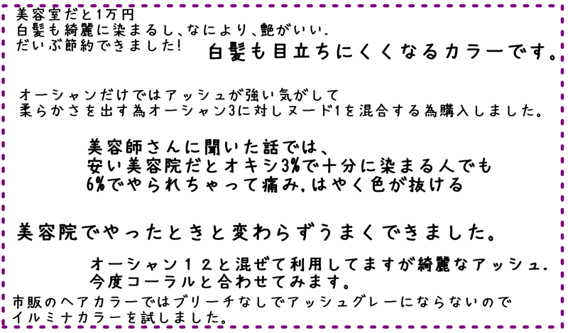 セルフイルミナカラーの口コミ