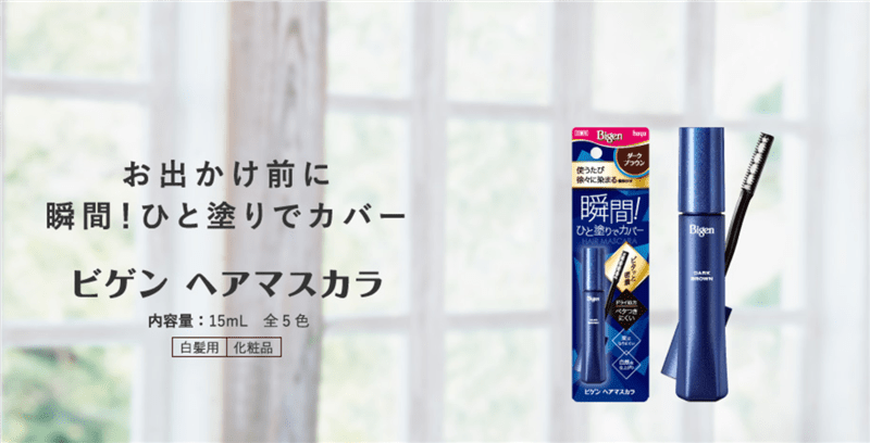 ビゲンヘアマスカラ公式サイト