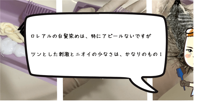 ロレアルパリエクセランス定性・定量データ分析と解説