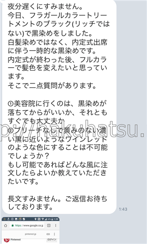 美容師パパの白髪染めトリートメントLINE相談