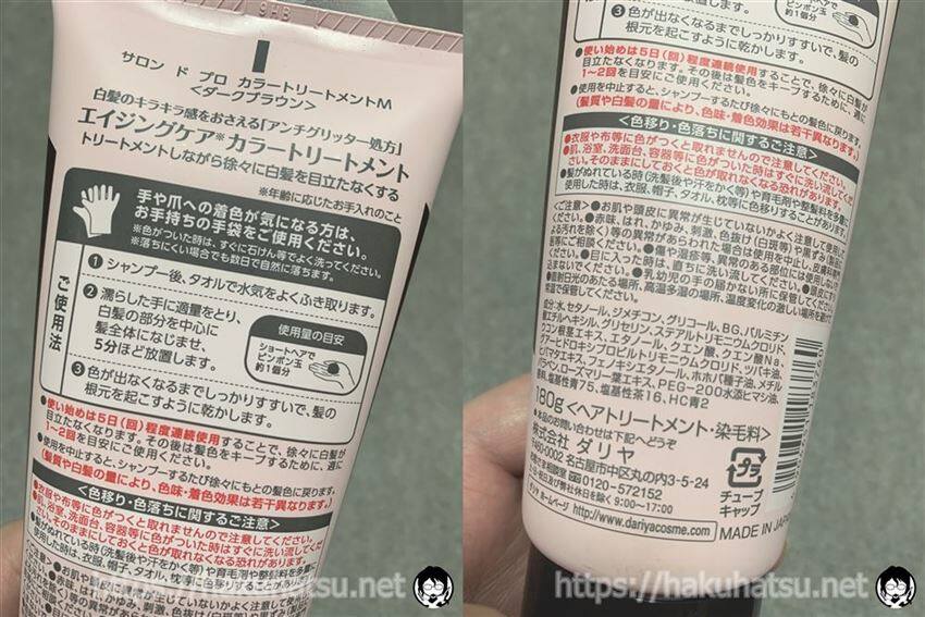 リニューアルしたサロンドプロカラートリートメント体験