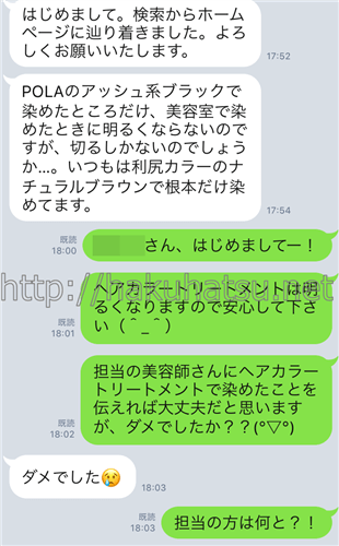 美容師パパの白髪染めトリートメントLINE相談