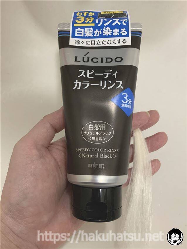 ルシード　スピーディカラーリンス体験