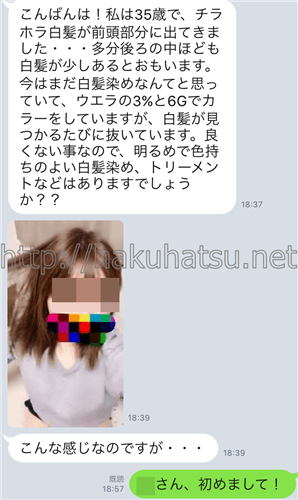 美容師パパの白髪染めトリートメントLINE相談