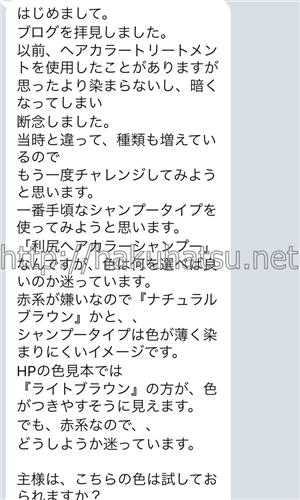 美容師パパの白髪染めトリートメントLINE相談