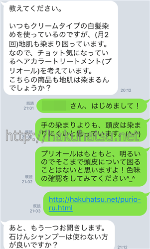 美容師パパの白髪染めトリートメントLINE相談