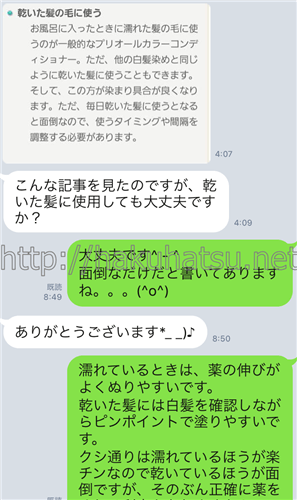 美容師パパの白髪染めトリートメントLINE相談