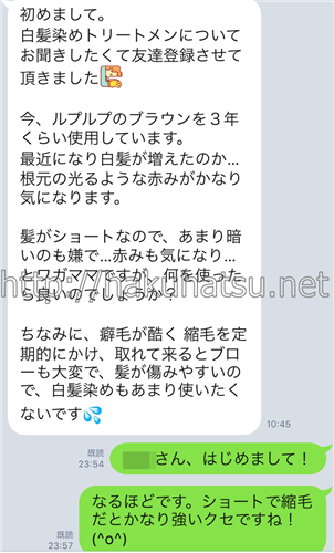 美容師パパの白髪染めトリートメントLINE相談