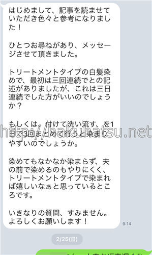 美容師パパの白髪染めトリートメントLINE相談
