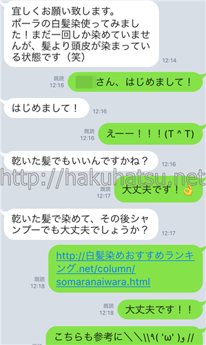 美容師パパコラム「ポーラの白髪染めで髪より頭皮が染まる(笑)」