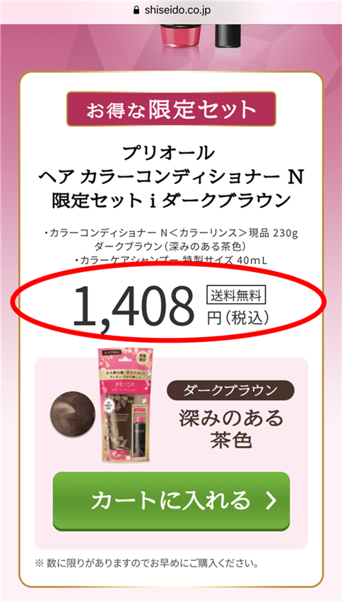 資生堂プリオール公式ページのスマホの注文方法